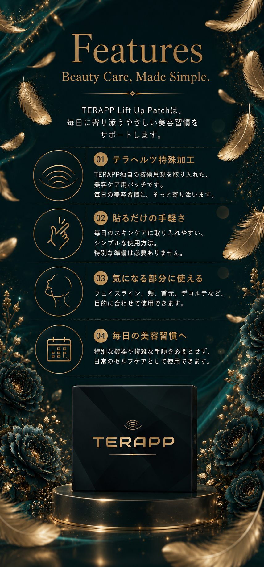 TERAPP Lift Up Patchの特徴。01 テラヘルツ特殊加工／02 貼るだけの手軽さ／03 気になる部分に使える／04 毎日の美容習慣へ。特別な機器や複雑な手順は必要ありません。