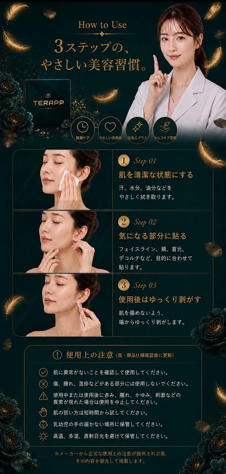 使い方3ステップ。Step01 肌を清潔な状態にする（汗・水分・油分をやさしく拭き取る）。Step02 気になる部分に貼る。Step03 使用後はゆっくり剥がす。使用上の注意：肌に異常がないことを確認し、傷や湿疹のある部分には使用しない。異常が現れた場合は使用を中止する。