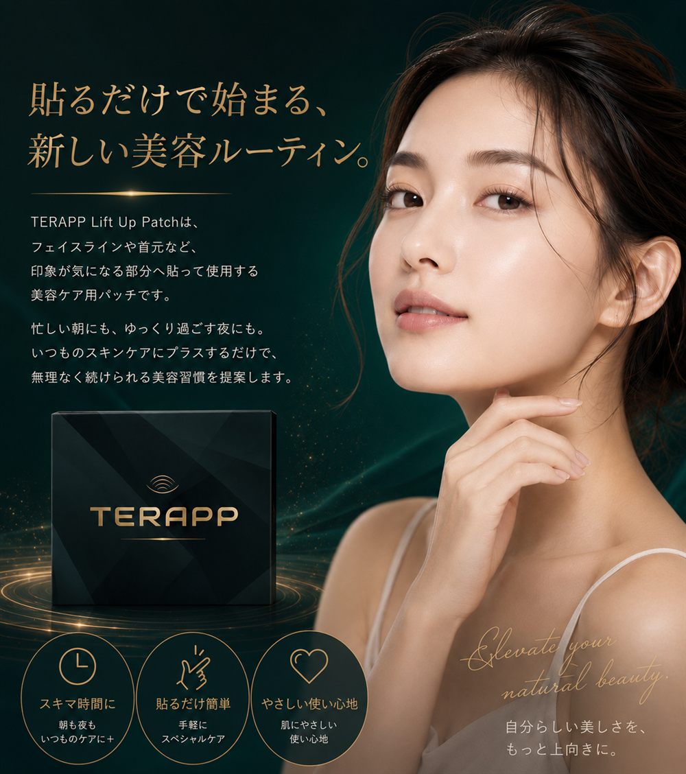貼るだけで始まる、新しい美容ルーティン。TERAPP Lift Up Patchを取り入れる女性と商品パッケージのイメージ。スキマ時間に・貼るだけ簡単・やさしい使い心地。