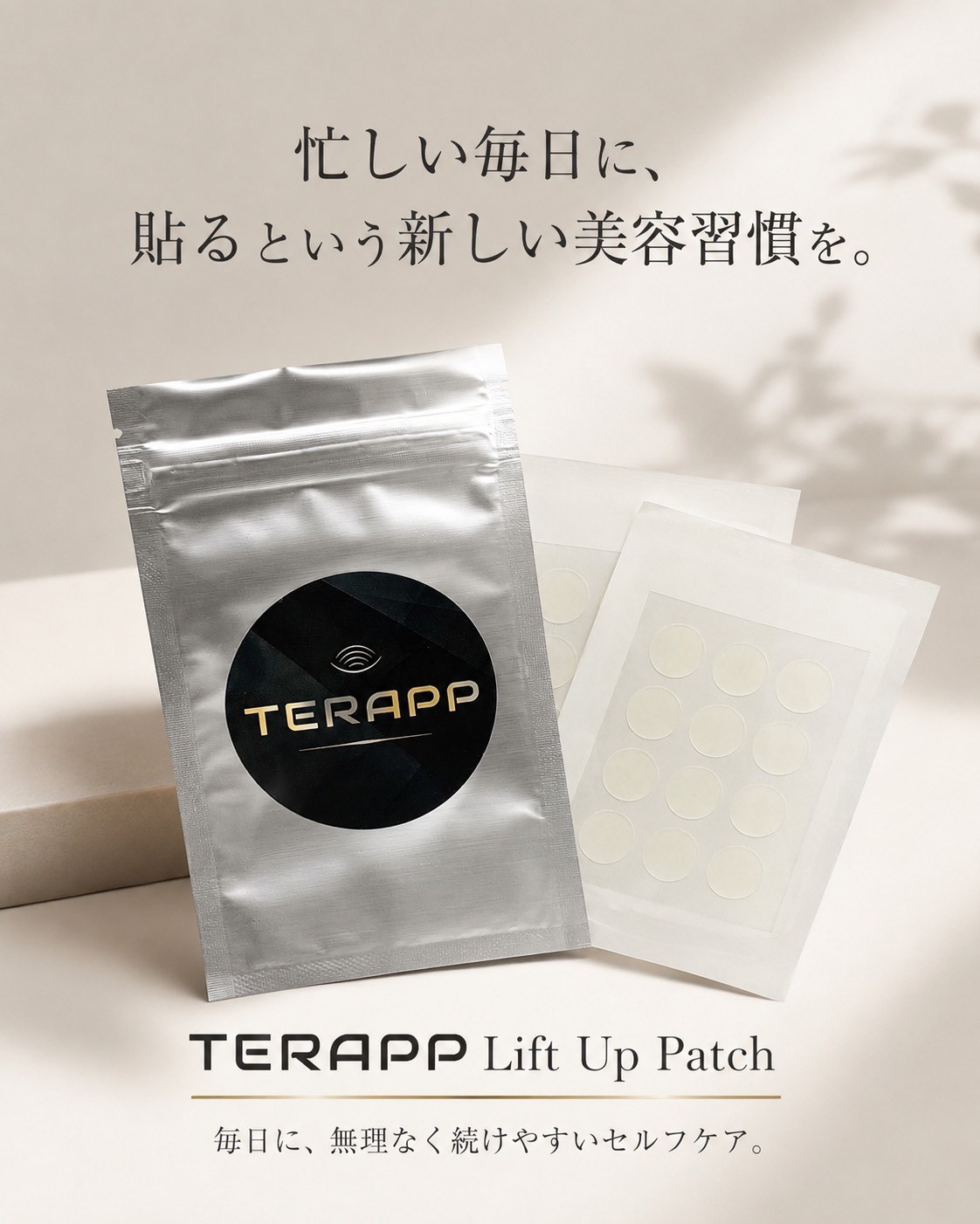忙しい毎日に、貼るという新しい美容習慣を。TERAPP Lift Up Patch の商品パッケージとパッチのシート。毎日に、無理なく続けやすいセルフケア。